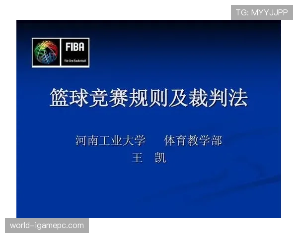 篮球中的球队犯规累计规则是怎样计算的？